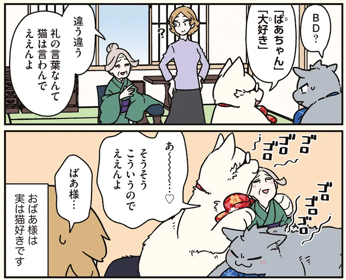 『ブラック企業の社員が猫になって人生が変わった話8 猫兄弟の場合』より