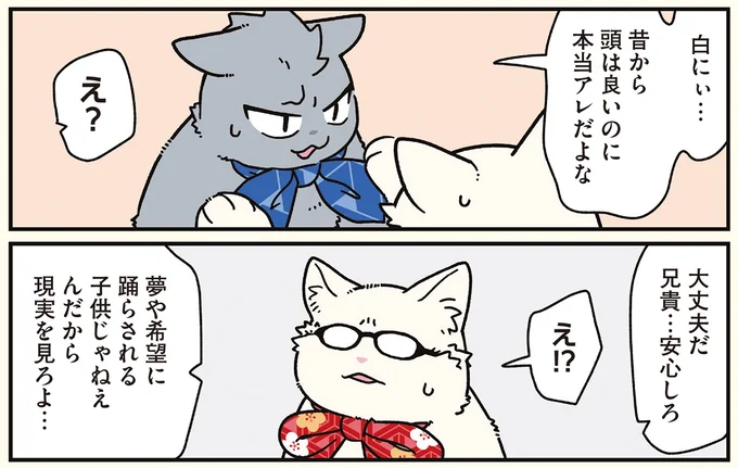 『ブラック企業の社員が猫になって人生が変わった話8 猫兄弟の場合』より