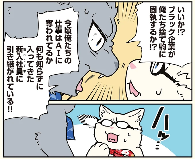 『ブラック企業の社員が猫になって人生が変わった話8 猫兄弟の場合』より