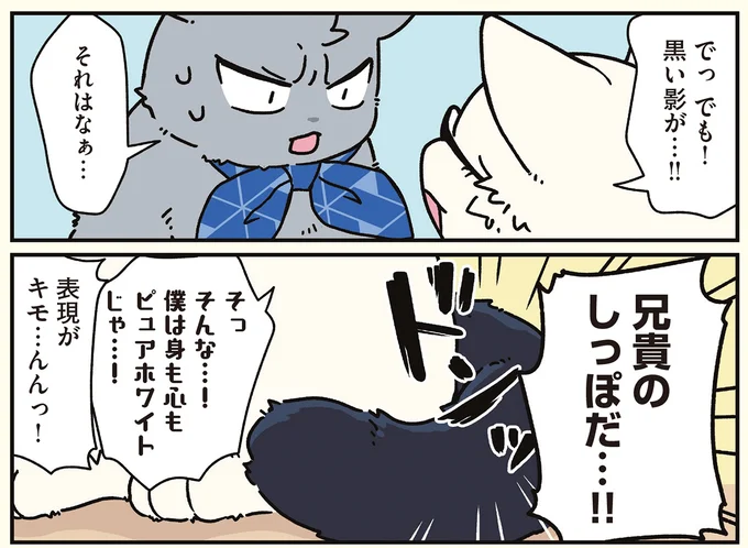 『ブラック企業の社員が猫になって人生が変わった話8 猫兄弟の場合』より