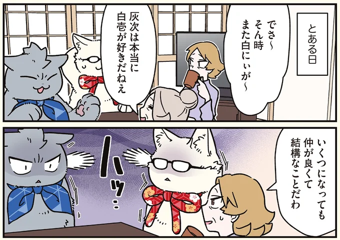 『ブラック企業の社員が猫になって人生が変わった話8 猫兄弟の場合』より