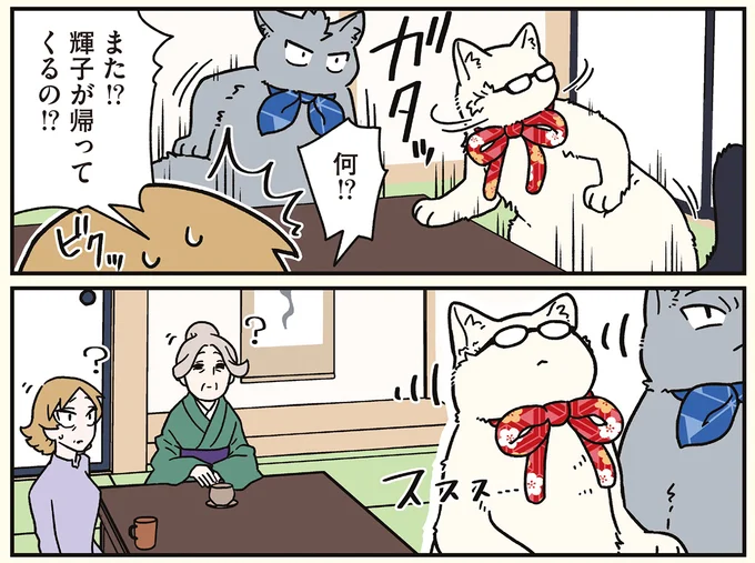 『ブラック企業の社員が猫になって人生が変わった話8 猫兄弟の場合』より