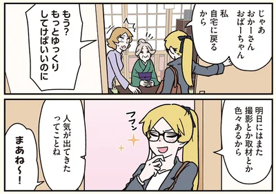 『ブラック企業の社員が猫になって人生が変わった話8 猫兄弟の場合』より