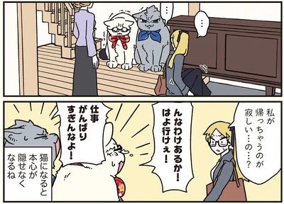 『ブラック企業の社員が猫になって人生が変わった話8 猫兄弟の場合』より