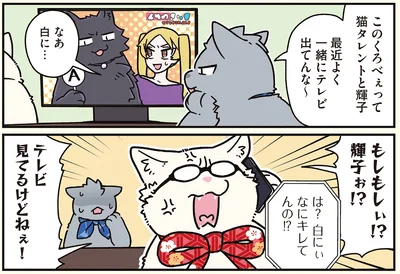 『ブラック企業の社員が猫になって人生が変わった話8 猫兄弟の場合』より