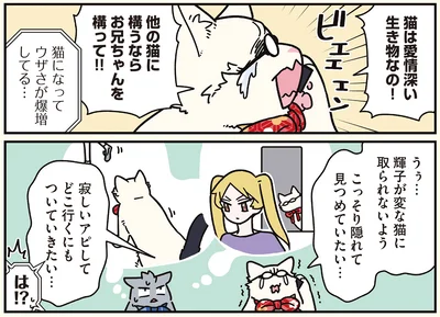 『ブラック企業の社員が猫になって人生が変わった話8 猫兄弟の場合』より