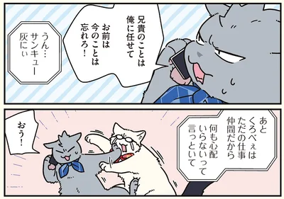 『ブラック企業の社員が猫になって人生が変わった話8 猫兄弟の場合』より
