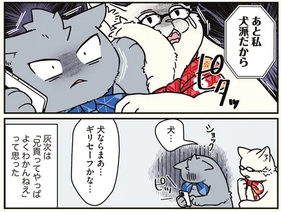 『ブラック企業の社員が猫になって人生が変わった話8 猫兄弟の場合』より