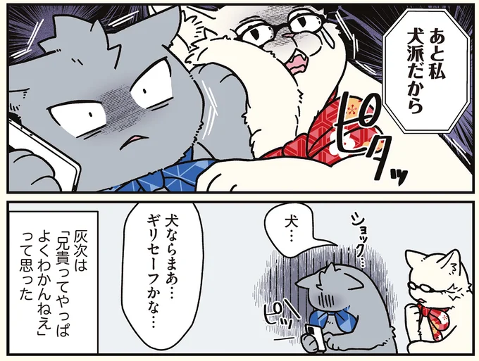 『ブラック企業の社員が猫になって人生が変わった話8 猫兄弟の場合』より