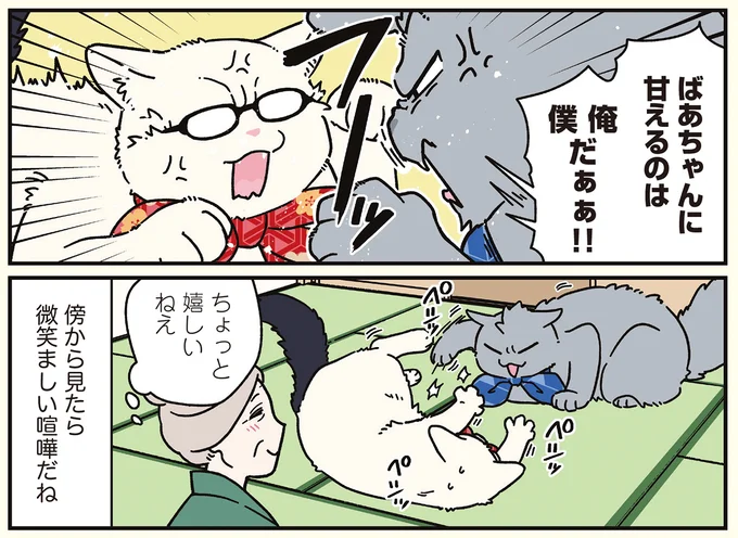 『ブラック企業の社員が猫になって人生が変わった話8 猫兄弟の場合』より