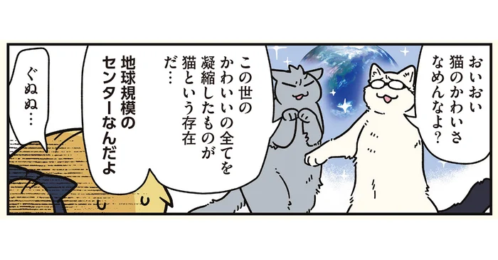 「猫のかわいさナメんなよ？」地球規模のセンターを名乗る、猫になった兄たち