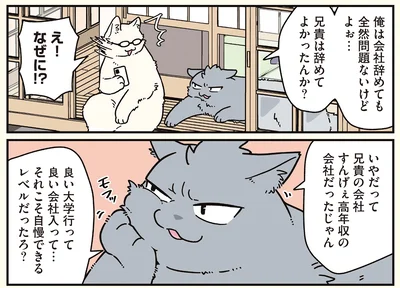 兄貴は辞めてよかったんか？