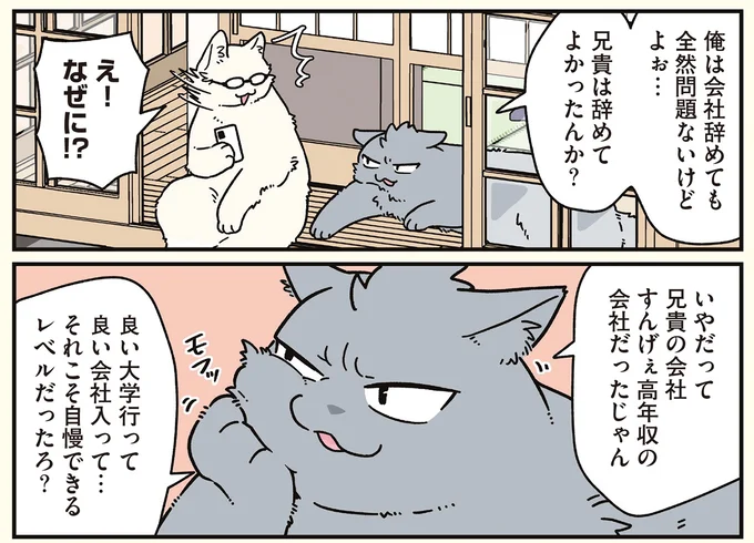 兄貴は辞めてよかったんか？