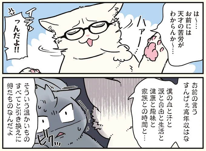 天才の苦労がわからんか〜…