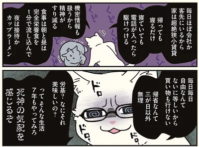 帰っても寝るだけ