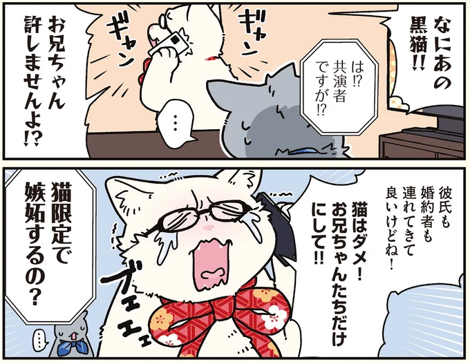 許しませんよ!?