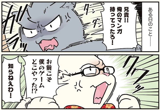 俺のマンガ持ってったろ！
