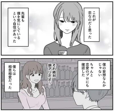 これが恋なのだと思った