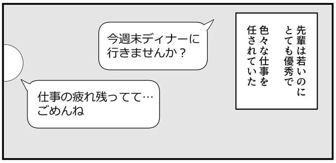 『あなたの正義 わたしの絶望　～その「主観」が毒になる時～』より