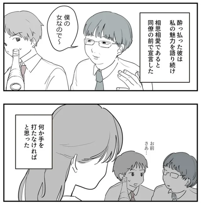 「僕の女なので～」ドヤ顔の男性にSNSが震撼。男女の視点が入れ替わった瞬間に純愛がホラーになる話題作の著者に聞く