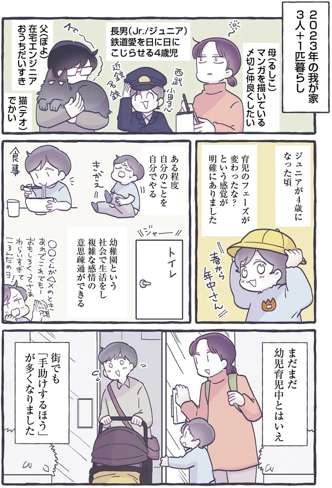 『やさしい世界で生きてたい るしこの子育て日記+ねこ』より