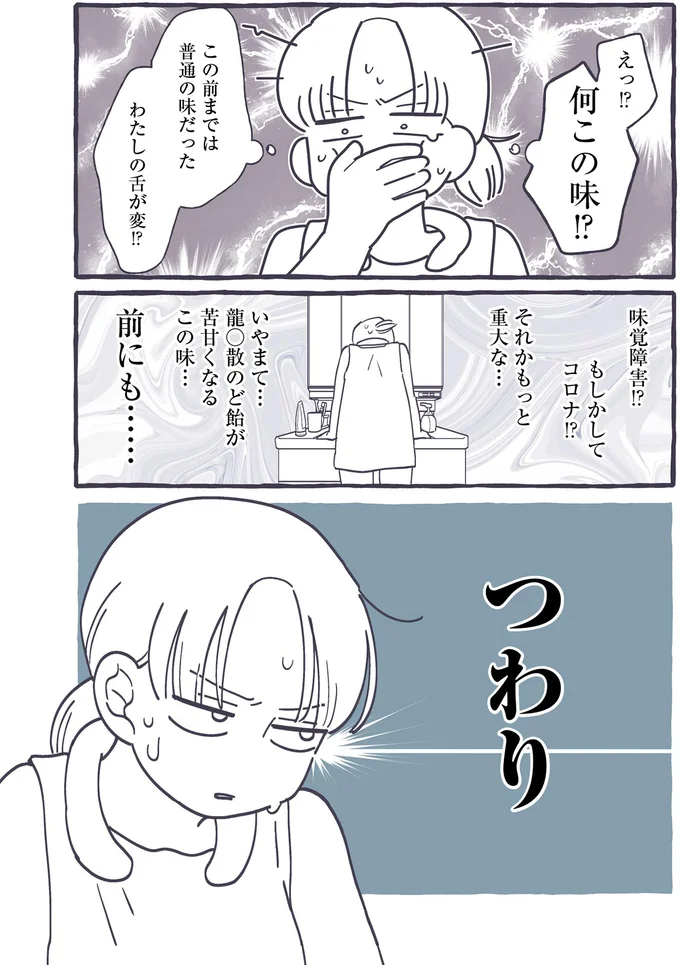 『やさしい世界で生きてたい るしこの子育て日記+ねこ』より