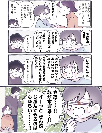 『やさしい世界で生きてたい るしこの子育て日記+ねこ』より