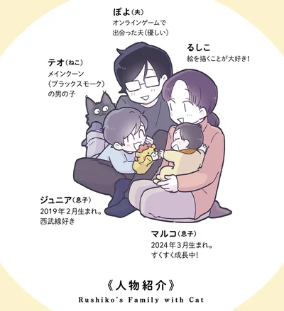 『やさしい世界で生きてたい るしこの子育て日記+ねこ』より