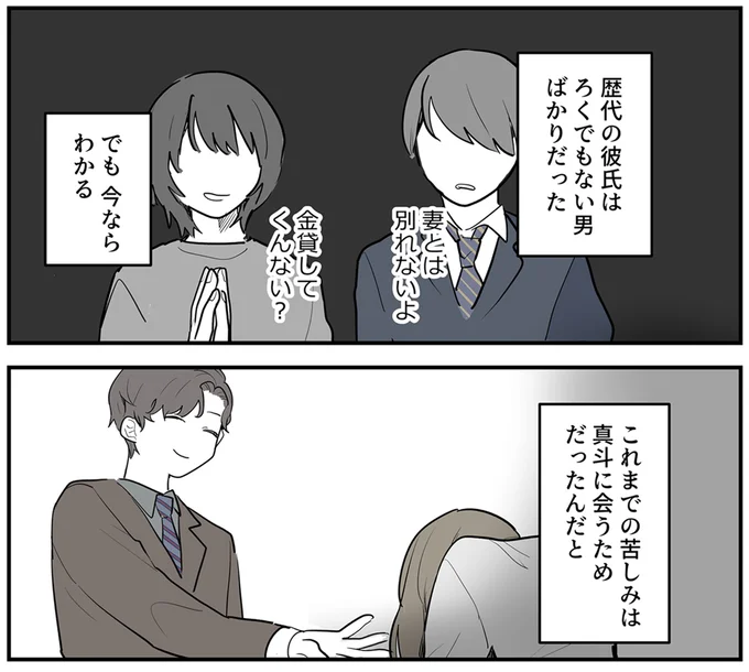 『あなたの正義 わたしの絶望～その「主観」が毒になる時～』より