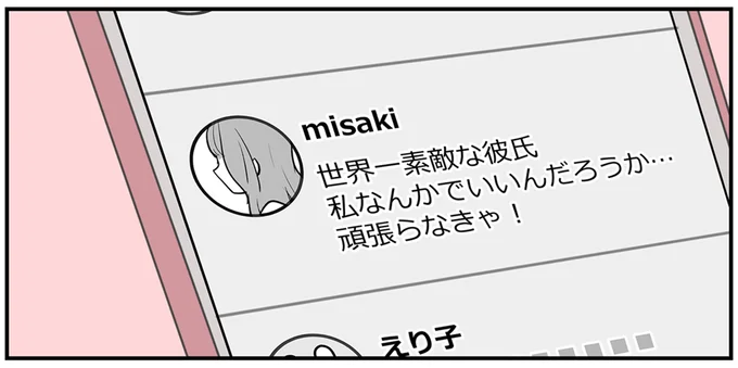 『あなたの正義 わたしの絶望～その「主観」が毒になる時～』より