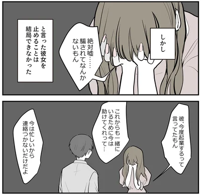 『あなたの正義 わたしの絶望～その「主観」が毒になる時～』より