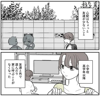 『あなたの正義 わたしの絶望～その「主観」が毒になる時～』より