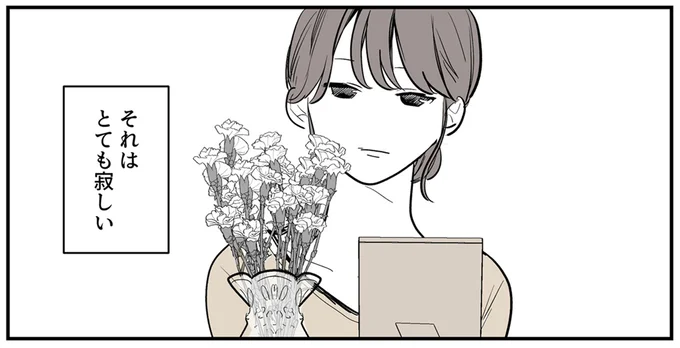 『あなたの正義 わたしの絶望～その「主観」が毒になる時～』より