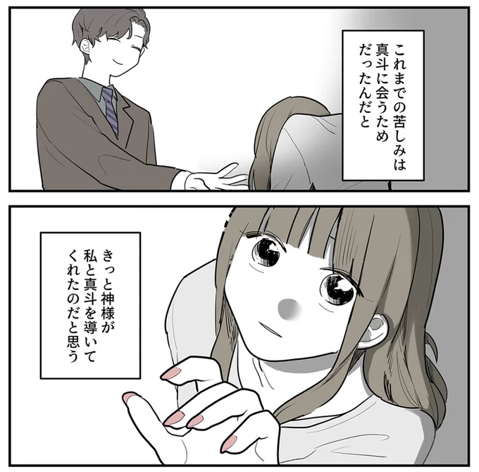 『あなたの正義 わたしの絶望～その「主観」が毒になる時～』より