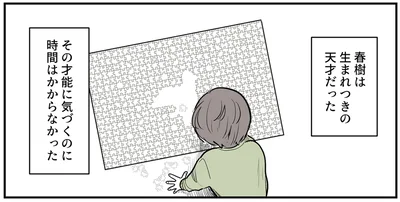 息子は生まれつきの天才