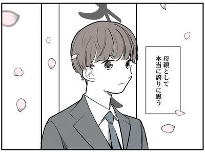 本当に誇りに思う