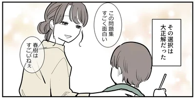 その選択は大正解だった