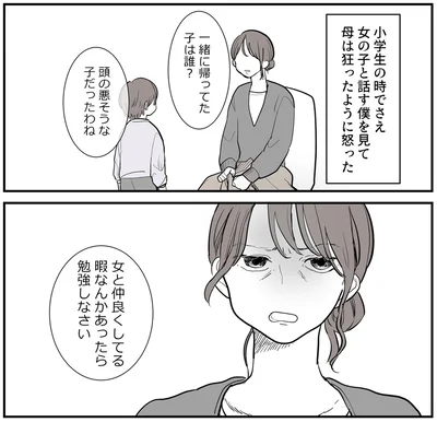 『あなたの正義 わたしの絶望～その「主観」が毒になる時～』より