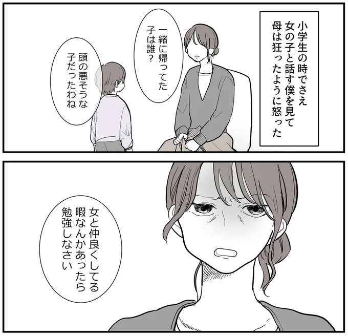 『あなたの正義 わたしの絶望～その「主観」が毒になる時～』より