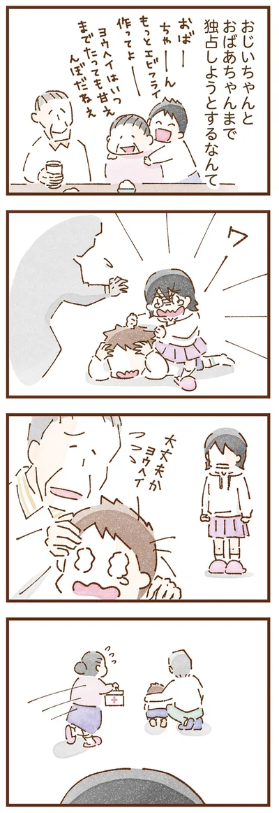 独占しようとするなんて…