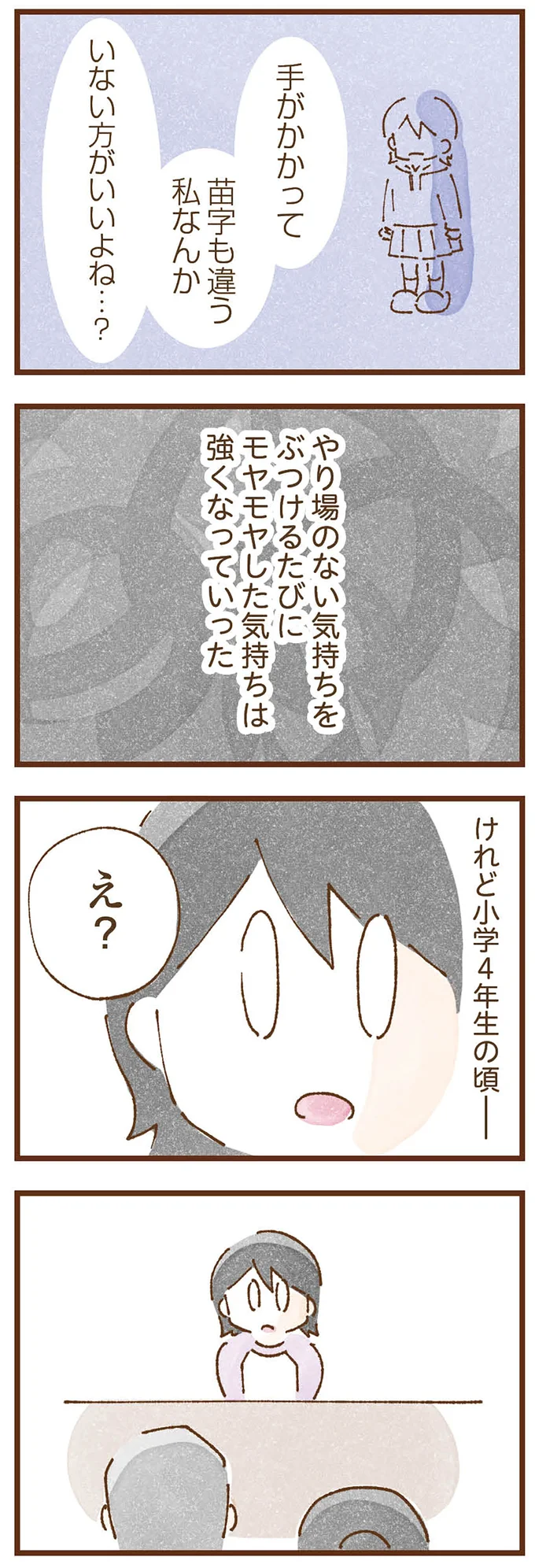 私なんかいない方がいいよね…？