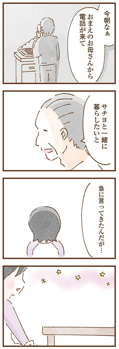 お母さんから電話…？