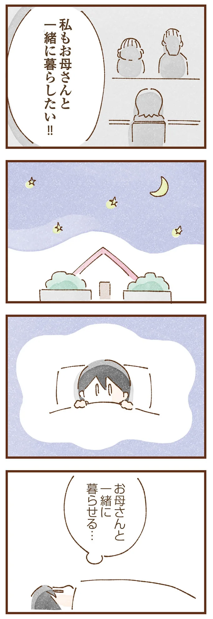 お母さんと一緒に暮らしたい！！