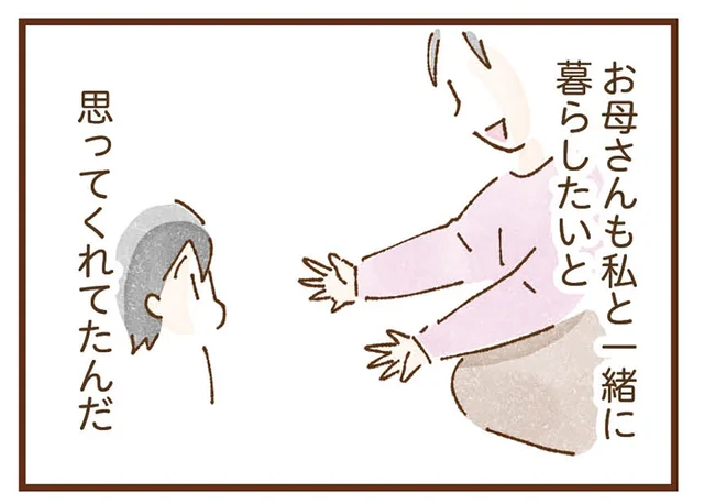 とうとう本当の家族と暮らせる！ 自分だけの居場所を探し続けた里子の少女の喜び／私の人生を食べる母（2）