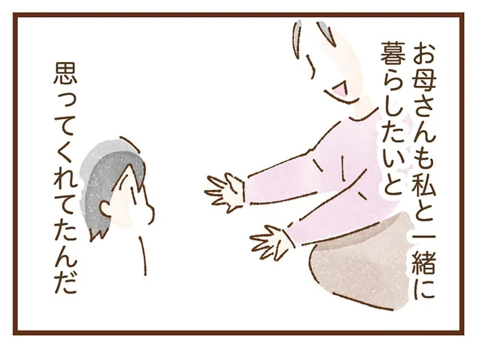 とうとう本当の家族と暮らせる！ 自分だけの居場所を探し続けた里子の少女の喜び／私の人生を食べる母（2）