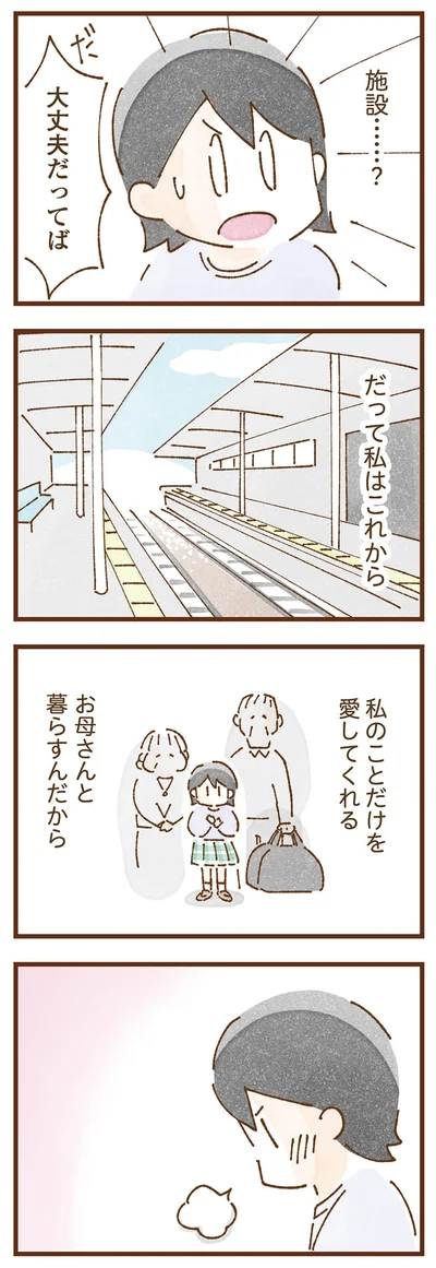 大丈夫だってば！！