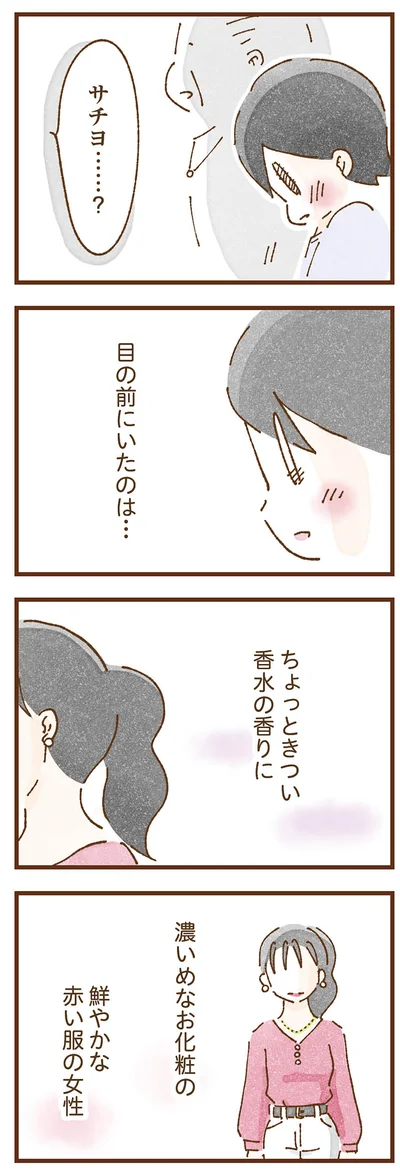 この人が、お母さん？