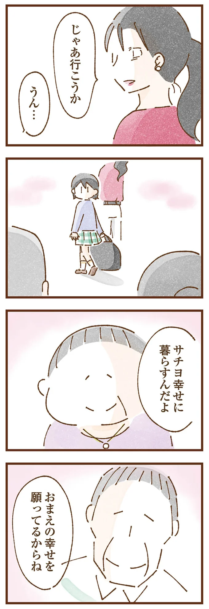 里親との別れ…