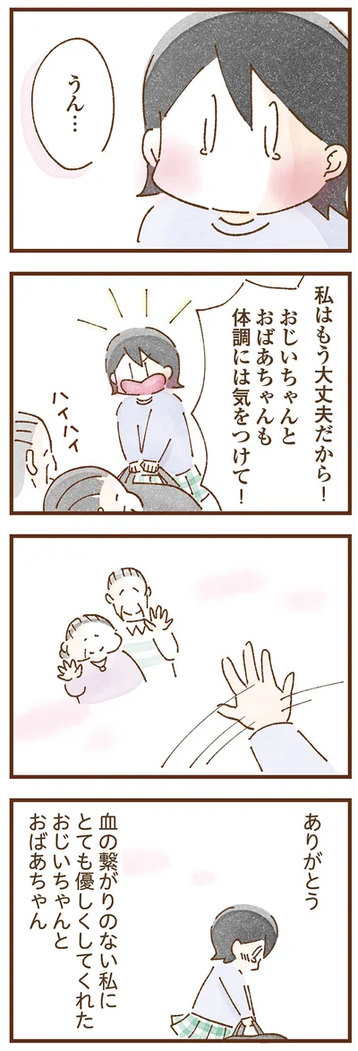 私はもう大丈夫だから！