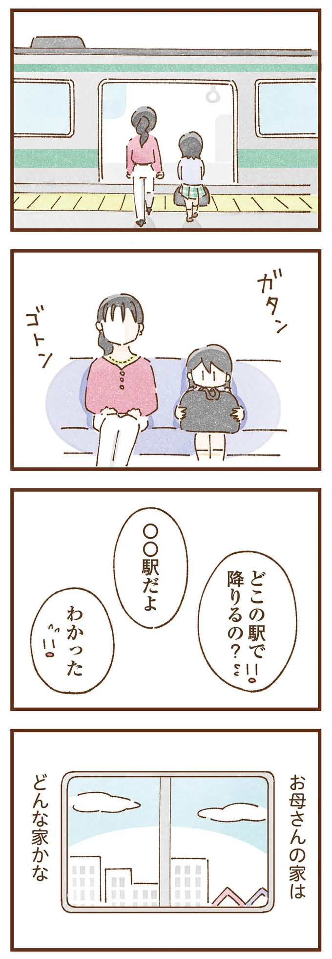 お母さんの家は、どんな家かな